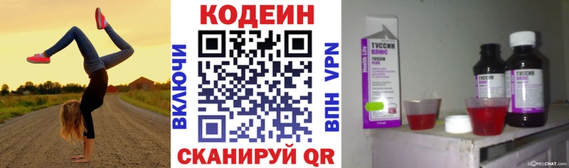 закладка  Фокино  Codein напиток Lean (лин) 
